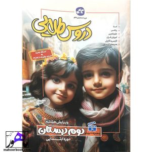 گام به گام دروس طلایی دوم دبستان کاگو