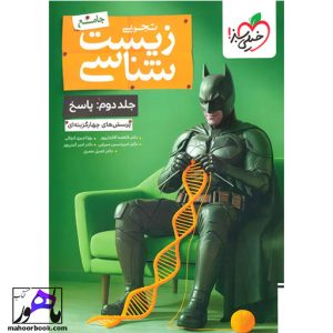 تست زیست شناسی جامع بتمن خیلی سبز جلد پاسخ
