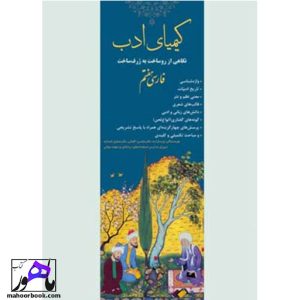 کیمیای ادب فارسی هفتم